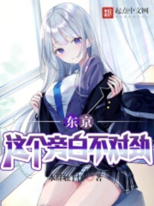 ぴこぴこ东京歌词
