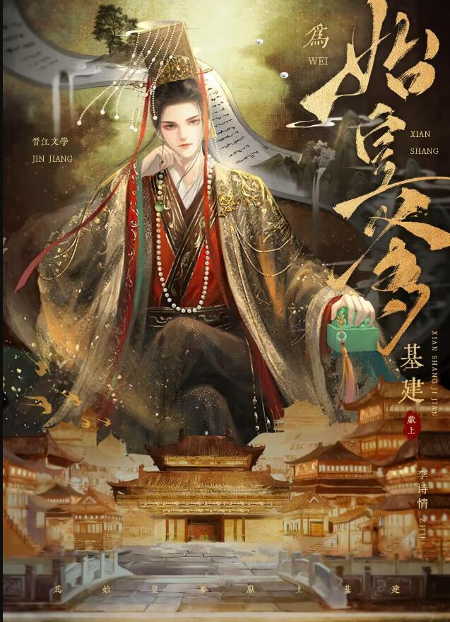 穿越成扶苏开局被赐死