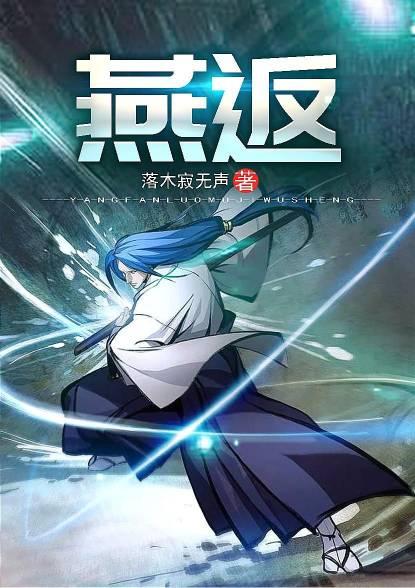 燕返斩鸟