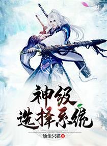 木筏求生开局激活神级选择系统