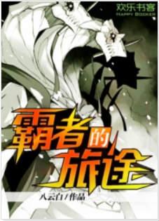 霸者大厅怎么走图片