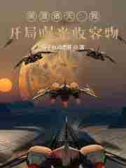 美漫开始穿梭诸天起点