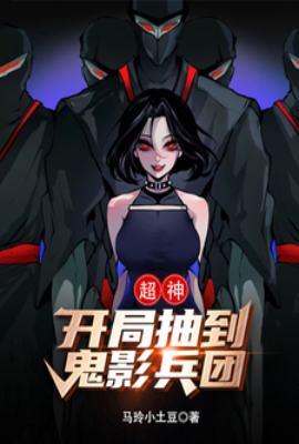 玄幻开局获得鬼影兵团