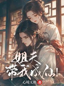姐夫我有了免费阅读