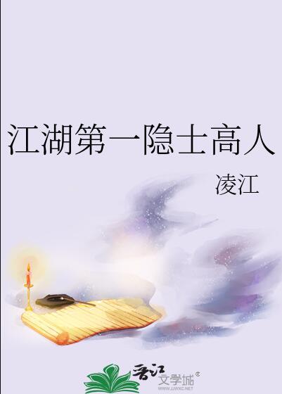 江湖第一高手简介