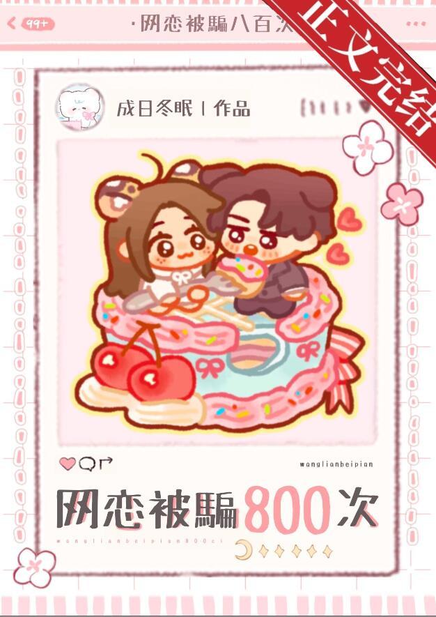 网恋被骗八千元