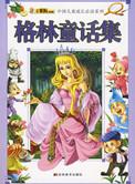 格林童话集的作品