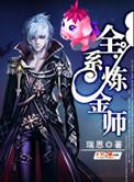 炼金师组合