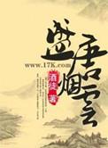 盛唐烟云 百度百科