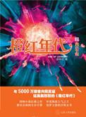 橙红年代 第25章