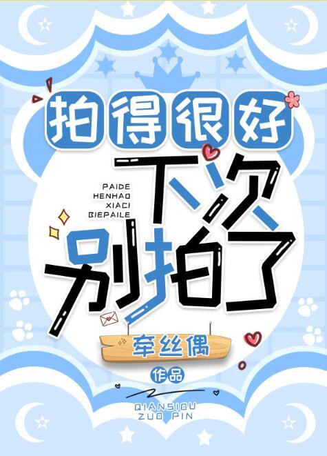 拍的非常好