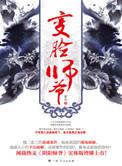 变脸师爷是bl吗