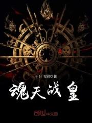 魂天武尊