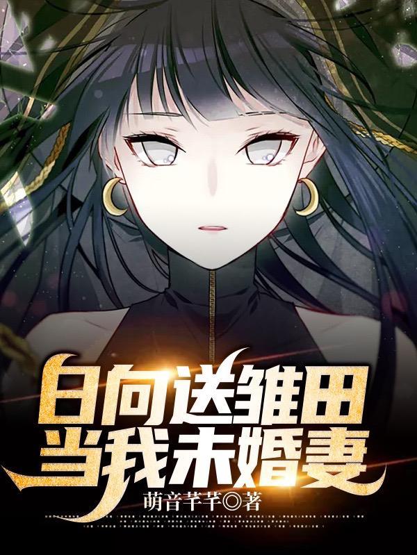 纲手退休去哪了