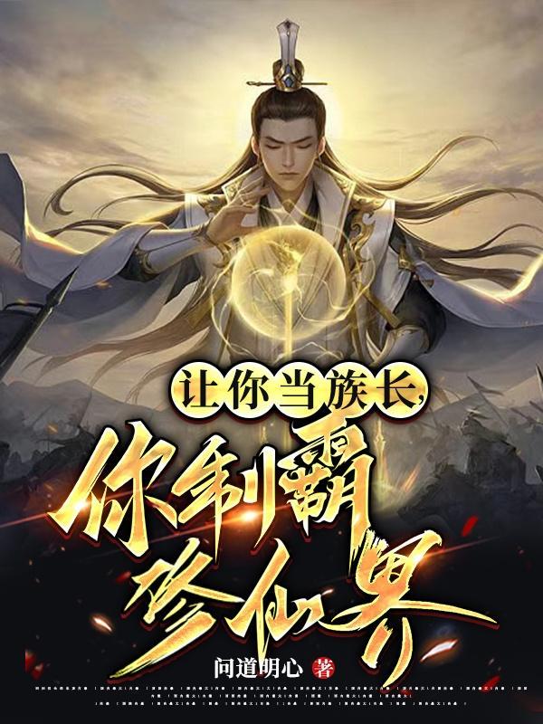 修仙家族有哪些
