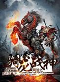 网游之霸龙战神