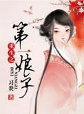 重生之娘子下堂免费阅读