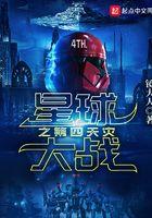 星球大战4