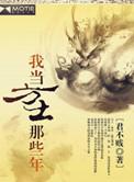 我当方士那些年穆汐雪身份