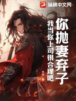 我当你上司很合理吧英文