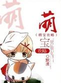 萌宝系列完结免费