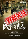 民国穿越特工