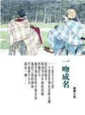 一吻成疾