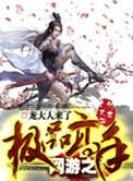 网游之极品高手txt