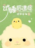 试睡员的坏处