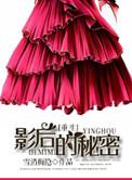 影后的秘密gltxt