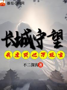 长城守卫军官方漫画