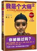 我是个大师游戏