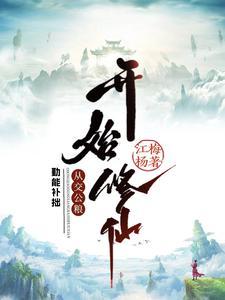 勤能补拙俭以养廉谁的名言