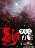 重生之影后再临完结了吗