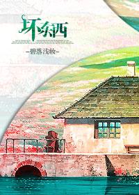 坏东西有哪些