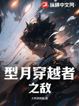 型月世界的超越者里番