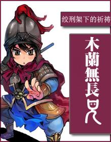 木兰辞