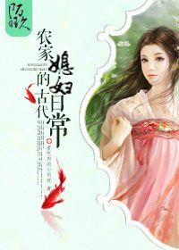 农家媳妇全文阅读