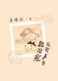 有一种声音能治愈
