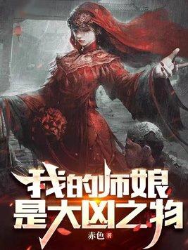 我5师娘