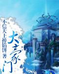 大豪门全文免费