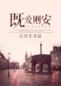 既爱则安许承泽童唯安