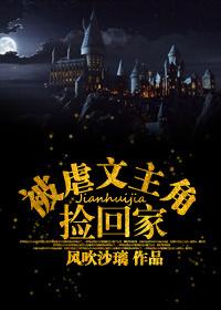 39.被虐主文主角捡回家