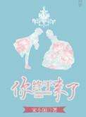 你终于回来了表达什么意思