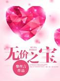 无价之宝的意思解释