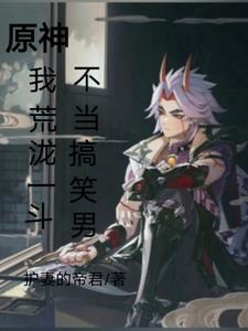 荒泷一斗怎么读