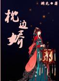 枕边娇色溪吾大结局是什么