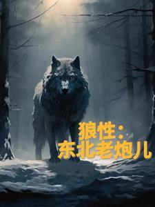东北老炮儿1电影