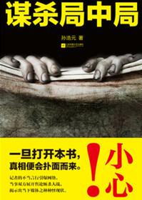 谋杀局中局妻子的复仇刘安为什么要小乔疯