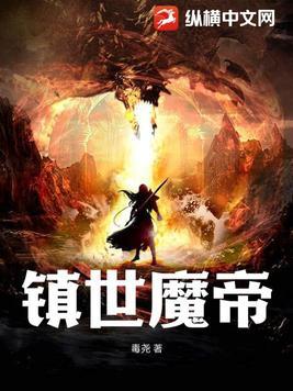 镇世仙帝林浩